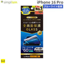 [iPhone 16 Pro専用]Simplism シンプリズム ケースとの相性抜群 60%ブルーライト低減 画面保護強化ガラス(光沢)