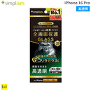 [iPhone 16 Pro専用]Simplism シンプリズム ケースとの相性抜群 ゴリラガラス 画面保護強化ガラス(高透明)