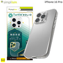 [iPhone 16 Pro専用]Simplism シンプリズム [Turtle Solid]超精密設計 ハイブリッドケース(クリア)