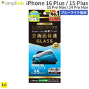 [iPhone 16 Plus/15 Plus/15 Pro Max/14 Pro Max専用]Simplism シンプリズム ケースとの相性抜群 ブルーライト低減 画面保護強化ガラス(光沢)