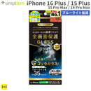 [iPhone 16 Plus/15 Plus/15 Pro Max/14 Pro Max専用]Simplism シンプリズム ケースとの相性抜群 ゴリラガラス ブルーライト低減 画面保護強化ガラス(光沢)