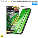 [iPhone 16 Plus/15 Plus/14 Pro Max専用]Simplism シンプリズム [FLEX 3D]ゴリラガラス 高透明 複合フレームガラス(ブラック)