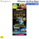 [iPhone 16 Pro Max専用]Simplism シンプリズム ケースとの相性抜群 ゴリラガラス ブルーライト低減 画面保護強化ガラス(光沢)