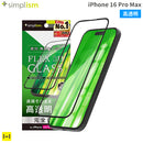 [iPhone 16 Pro Max専用]Simplism シンプリズム [FLEX 3D]高透明 複合フレームガラス(ブラック)