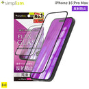 [iPhone 16 Pro MAX専用]Simplism シンプリズム [FLEX 3D]反射防止 複合フレームガラス(ブラック)
