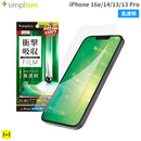 [iPhone 16e/14/13/13 Pro専用]Simplism シンプリズム 衝撃吸収 画面保護フィルム(高透明)