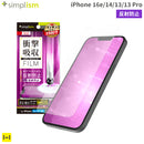 [iPhone 16e/14/13/13 Pro専用]Simplism シンプリズム 衝撃吸収 画面保護フィルム(反射防止)