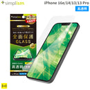 [iPhone 16e/14/13/13 Pro専用]Simplism シンプリズム フルカバー 画面保護強化ガラス(高透明)