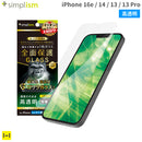 [iPhone 16E/14/13/13 Pro専用]Simplism シンプリズム フルカバー ゴリラガラス 画面保護強化ガラス(高透明)