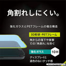 [iPhone 16e/14/13/13 Pro専用]Simplism シンプリズム [FLEX 3D]反射防止 複合フレームガラス(ブラック)