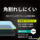 [iPhone 16e/14/13/13 Pro専用]Simplism シンプリズム [FLEX 3D]ゴリラガラス 反射防止 複合フレームガラス(ブラック)