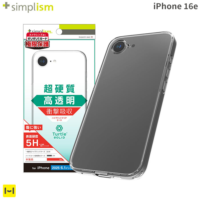 [iPhone 16e専用]Simplism シンプリズム [Turtle Solid]超精密設計 ハイブリッドケース(クリア)