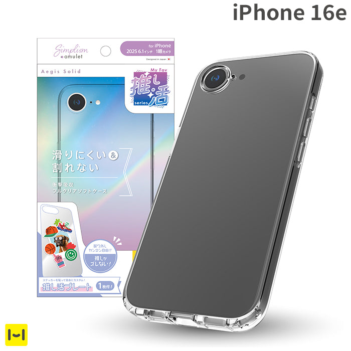 [iPhone 16E専用]Simplism シンプリズム [Aegis Solid MyFav]超精密設計 フルカバーTPU推し活ケース