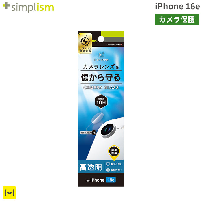 [iPhone 16e専用]Simplism シンプリズム カメラレンズ保護ガラス(高透明)