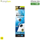 [iPhone 16E専用]Simplism シンプリズム カメラレンズ保護ガラス(高透明)