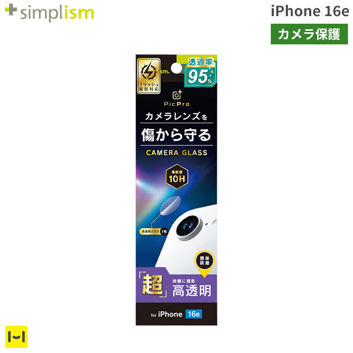 [iPhone 16e専用]Simplism シンプリズム カメラレンズ保護ガラス(スーパークリア)
