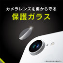 [iPhone 16E専用]Simplism シンプリズム カメラレンズ保護ガラス(スーパークリア)