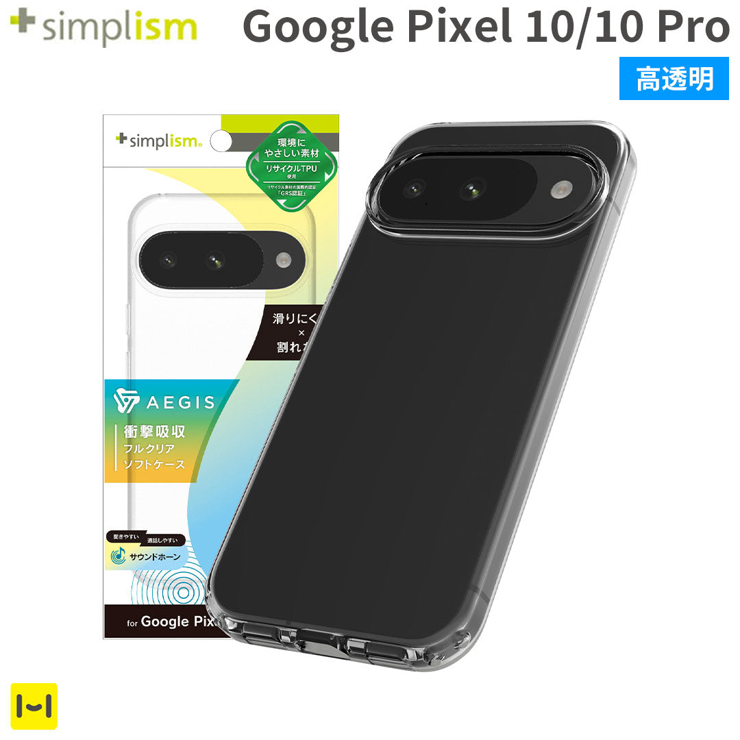 [Google Pixel 10/10 Pro専用]Simplism シンプリズム [Aegis]フルカバー TPUケース(クリア)