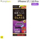 [iPhone 17/16 Pro専用]Simplism シンプリズム ケースとの相性抜群 画面保護強化ガラス(反射防止)