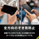 [iPhone 17/16 Pro専用]Simplism シンプリズム ケースとの相性抜群 画面保護強化ガラス(360°のぞき見防止)