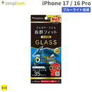 [iPhone 17/16 Pro専用]Simplism シンプリズム ケースとの相性抜群 Dragontrail ブルーライト低減 画面保護強化ガラス(光沢)