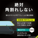 [iPhone 17/16 Pro専用]Simplism シンプリズム [FLEX 3D]ブルーライト低減 複合フレームガラス(ブラック)
