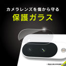 [Google Pixel 10/10 Pro専用] Simplism シンプリズム カメラレンズ保護ガラス(高透明)