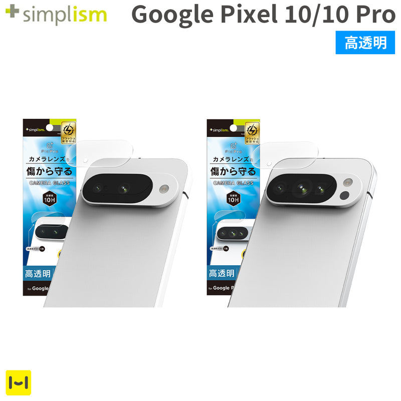 [Google Pixel 10/10 Pro専用] Simplism シンプリズム カメラレンズ保護ガラス(高透明)