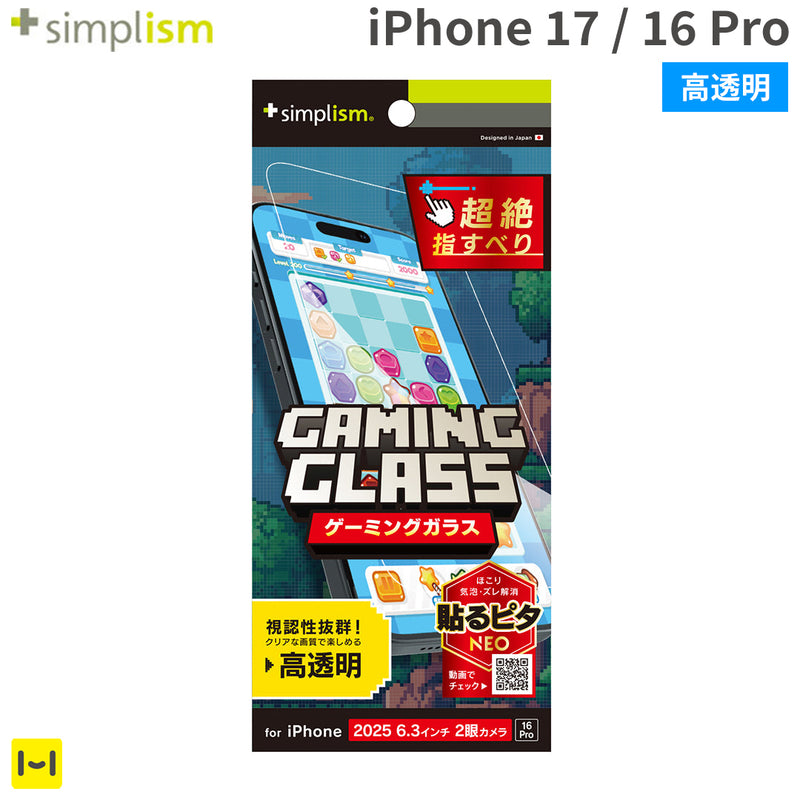 [iPhone 17/16 Pro専用]Simplism シンプリズム [Gaming Glass]ゲーム専用 画面保護ガラス(高透明)