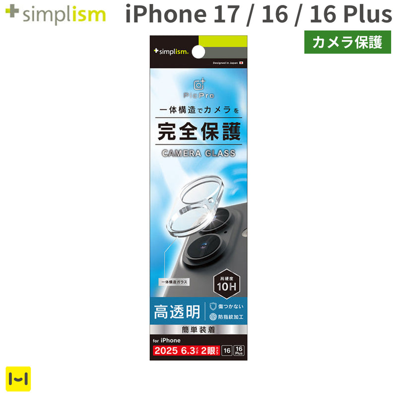 [iPhone 17/16/16 Plus専用]Simplism シンプリズム [PicPro]カメラレンズ全面保護ガラス(クリア/光沢)