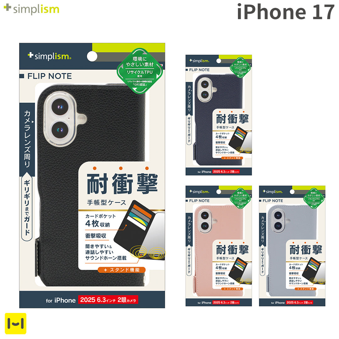 [iPhone 17専用]Simplism シンプリズム [FlipNote]耐衝撃フリップノートケース