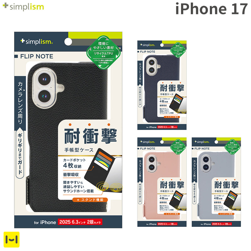 [iPhone 17専用]Simplism シンプリズム [FlipNote]耐衝撃フリップノートケース