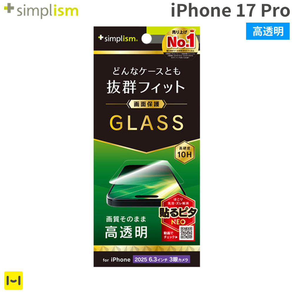 iPhone 17 Pro専用]Simplism シンプリズム ケースとの相性抜群 画面