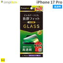 [iPhone 17 Pro専用]Simplism シンプリズム ケースとの相性抜群 画面保護強化ガラス(高透明)