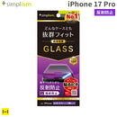 [iPhone 17 Pro専用]Simplism シンプリズム ケースとの相性抜群 画面保護強化ガラス(反射防止)