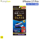 [iPhone 17 Pro専用]Simplism シンプリズム ケースとの相性抜群 60%ブルーライト低減 画面保護強化ガラス(光沢)