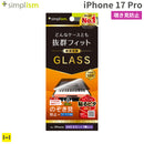 [iPhone 17 Pro専用]Simplism シンプリズム ケースとの相性抜群 画面保護強化ガラス(のぞき見防止)