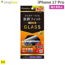 [iPhone 17 Pro専用]Simplism シンプリズム ケースとの相性抜群 画面保護強化ガラス(360°のぞき見防止)