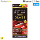 [iPhone 17 Pro専用]Simplism シンプリズム ケースとの相性抜群 画面保護強化ガラス(赤色光変換)