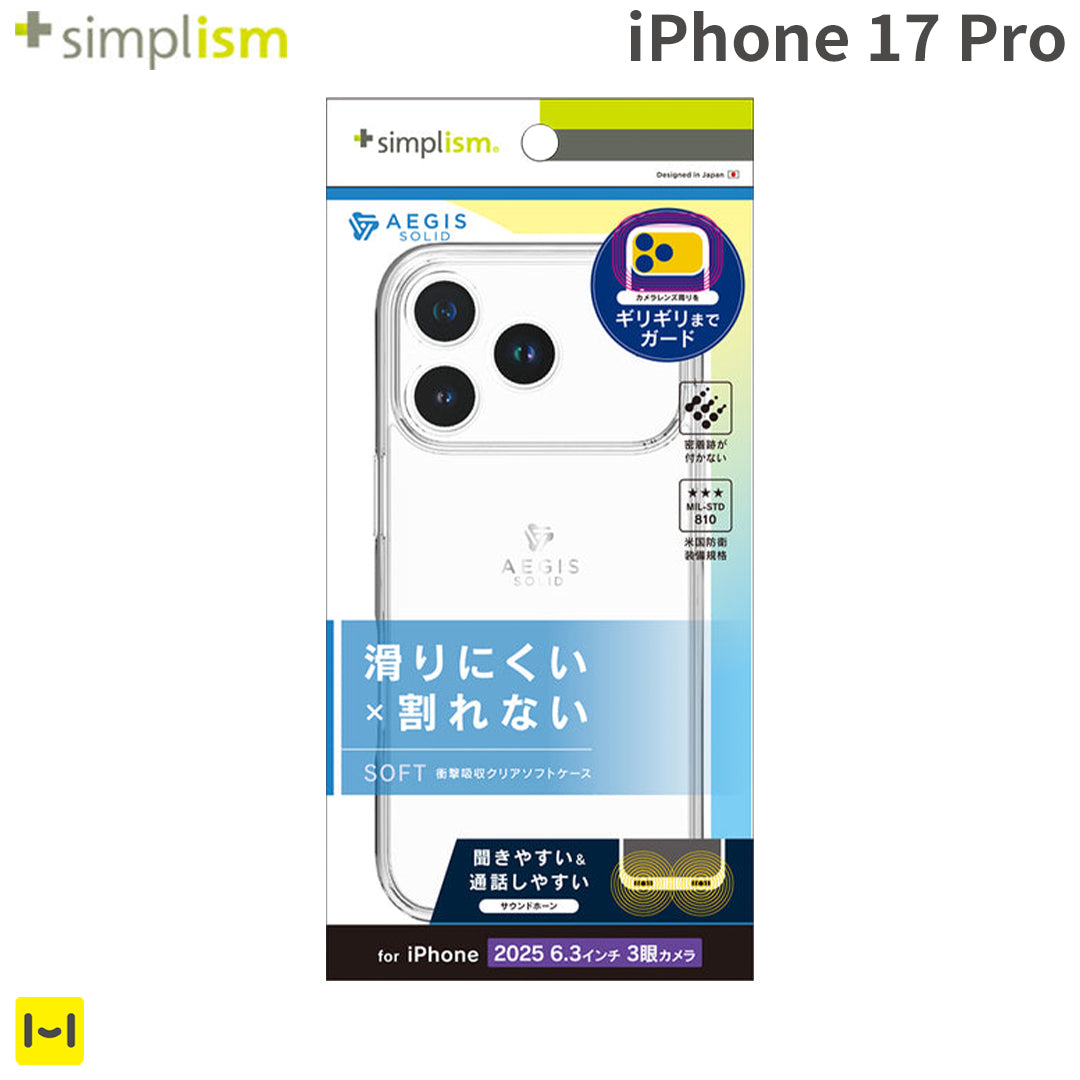 [iPhone 17 Pro専用]Simplism シンプリズム [Aegis Solid]超精密設計 フルカバー TPUケース(クリア)