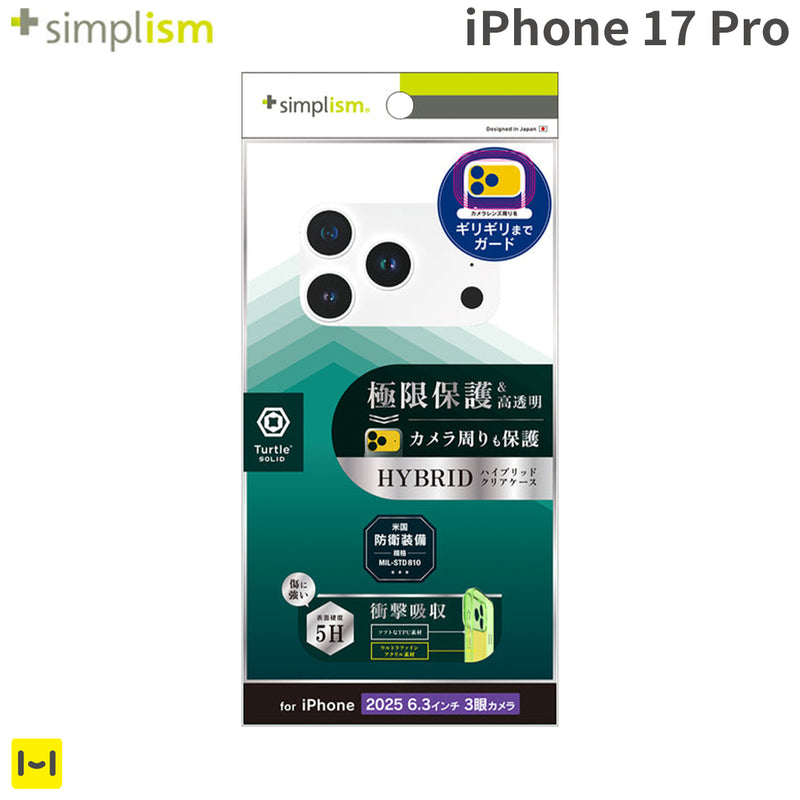 [iPhone 17 Pro専用]Simplism シンプリズム [Turtle Solid]超精密設計 ハイブリッドケース(クリア)