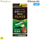 [iPhone Air専用]Simplism シンプリズム ケースとの相性抜群 画面保護強化ガラス(高透明)
