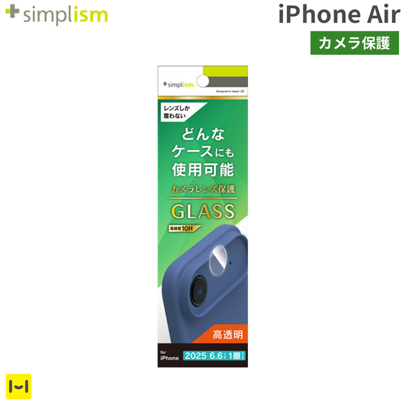 [iPhone Air専用]Simplism シンプリズム カメラレンズ保護ガラス(高透明)