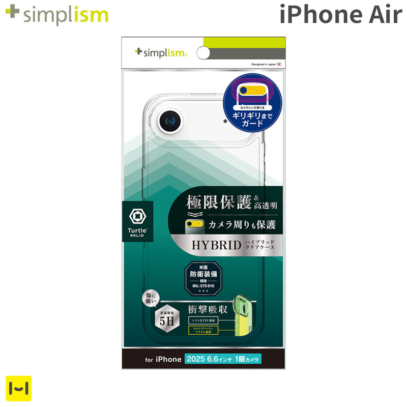 [iPhone Air専用]Simplism シンプリズム [Turtle Solid]超精密設計 ハイブリッドケース(クリア)