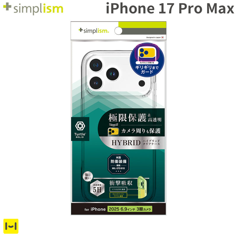 [iPhone 17 Pro Max専用]Simplism シンプリズム [Turtle Solid]超精密設計 ハイブリッドケース(クリア)