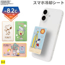 PEANUTS/ピーナッツ [スマ冷え Premium] 貼って剥がせるスマートフォン冷却シート