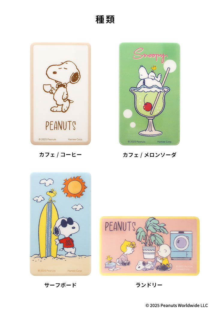 PEANUTS/ピーナッツ [スマ冷え Premium] 貼って剥がせるスマートフォン冷却シート