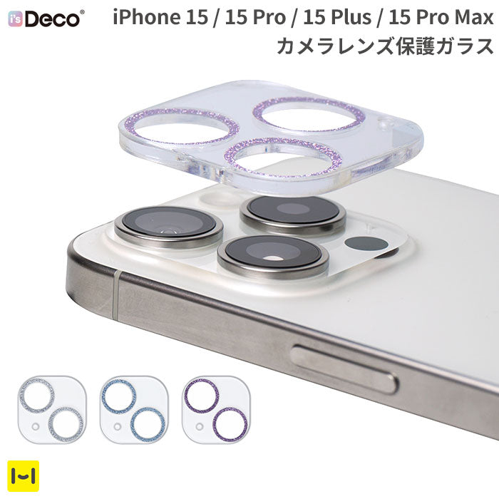 [iPhone 15/15 Pro/15 Plus/15 Pro Max/14/14 Pro/14 Plus/14 Pro Max専用]EYLE i's Deco カメラレンズ全面保護ガラス