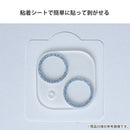 [iPhone 15/15 Pro/15 Plus/15 Pro Max/14/14 Pro/14 Plus/14 Pro Max専用]EYLE i's Deco カメラレンズ全面保護ガラス