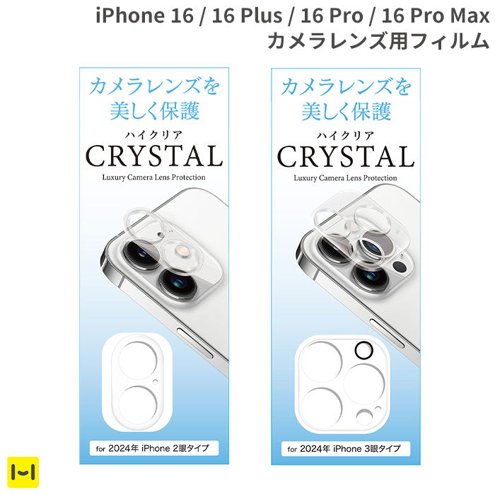 iPhone 16/16 Plus/16 Pro/16 Pro Max専用]カメラ全面保護アクリルフィルム